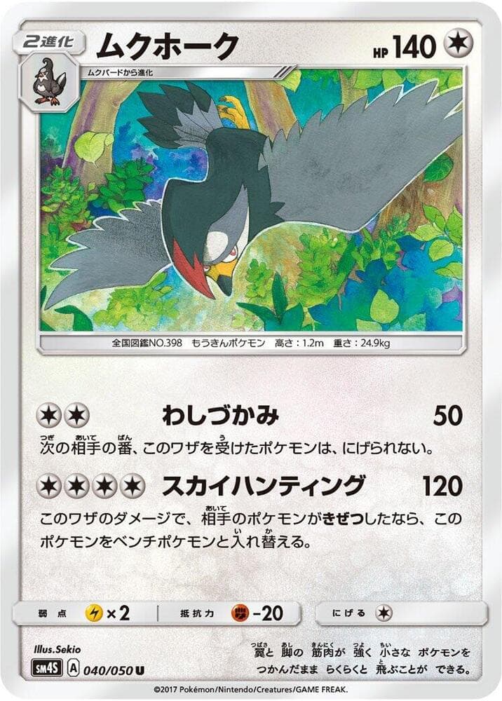 ムクホーク, carta 040 de 覚醒の勇者