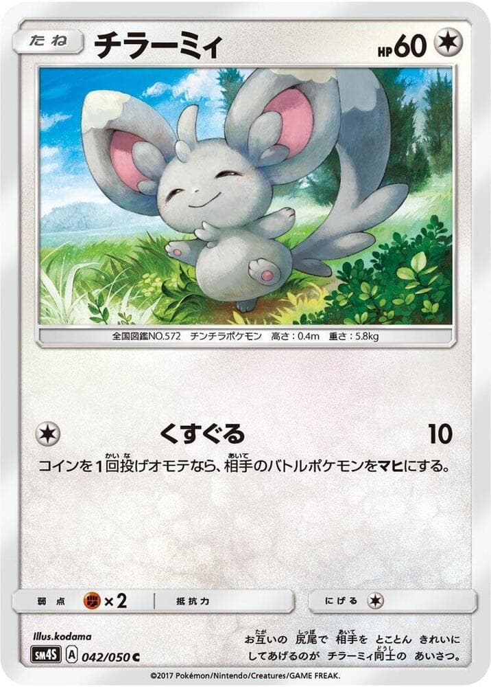 チラーミィ, carta 042 di 覚醒の勇者