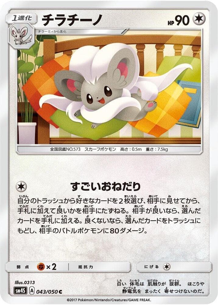 チラチーノ, carta 043 di 覚醒の勇者