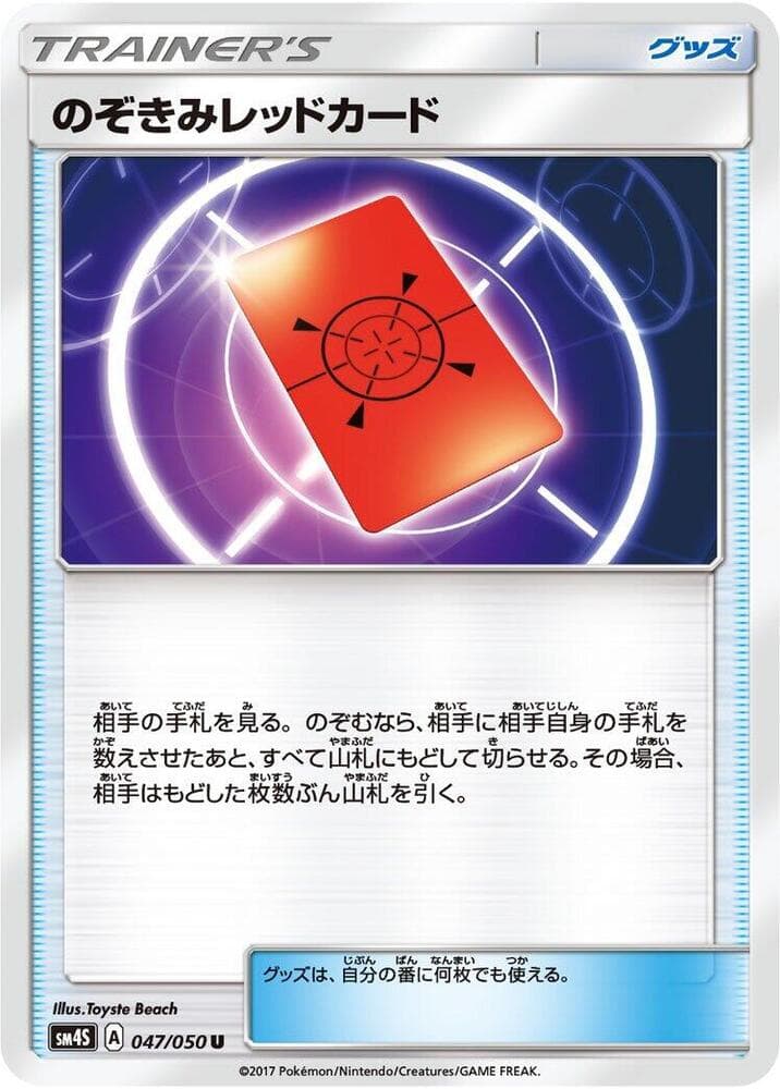 のぞきみレッドカード, carta 047 di 覚醒の勇者