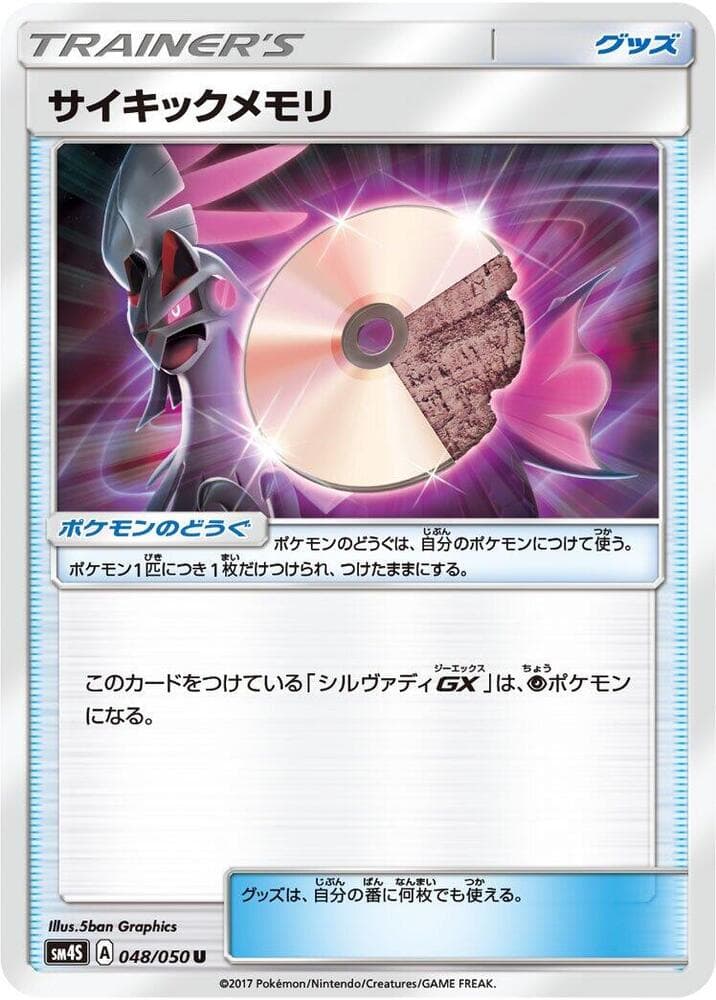 サイキックメモリ, carta 048 di 覚醒の勇者