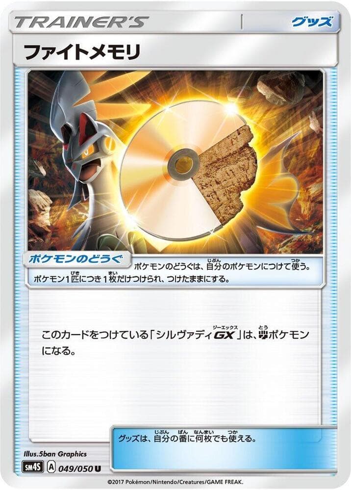 ファイトメモリ, carta 049 di 覚醒の勇者