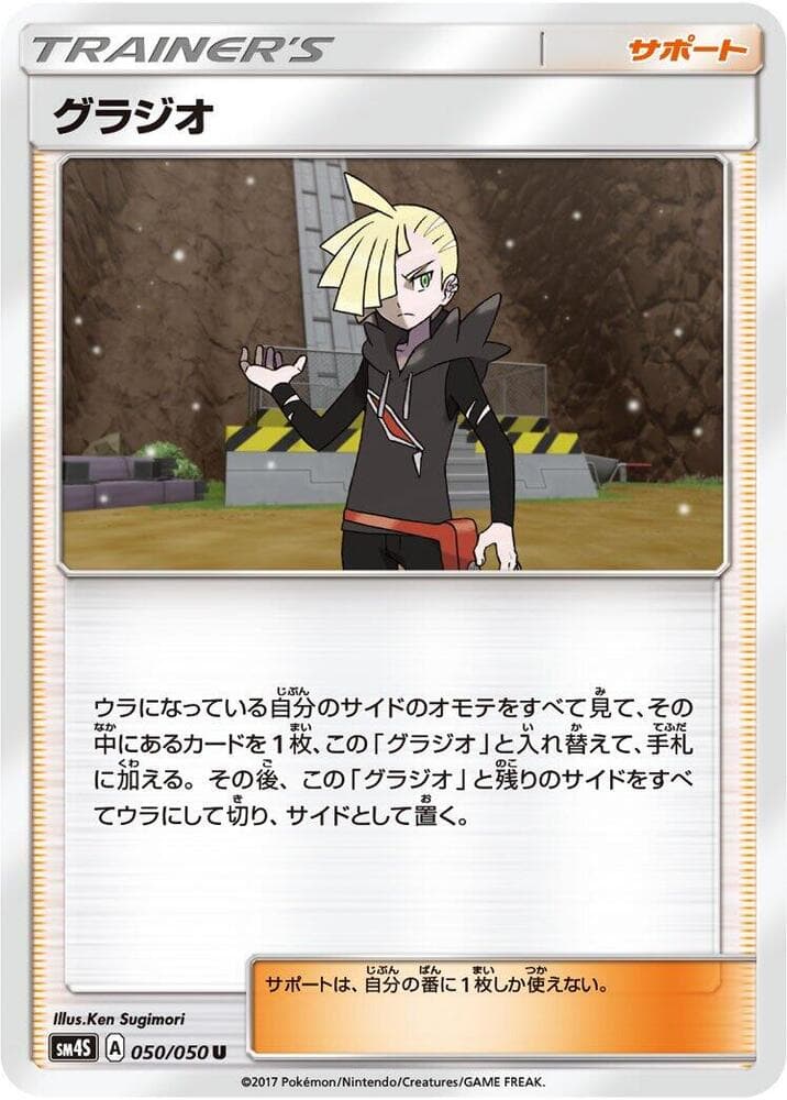 グラジオ, carta 050 di 覚醒の勇者