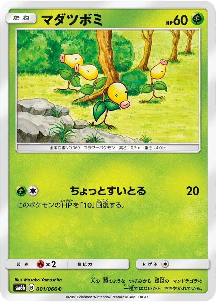 マダツボミ, carta 001 di チャンピオンロード