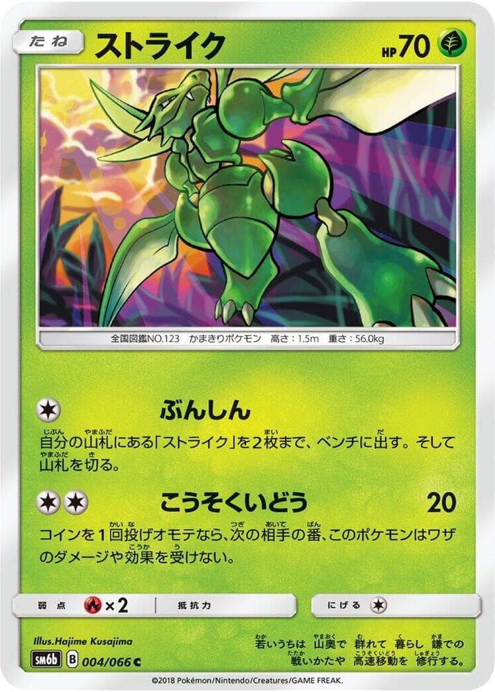 ストライク, carta 004 di チャンピオンロード