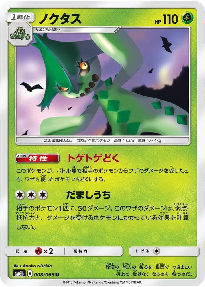 ノクタス, carta 008 di チャンピオンロード