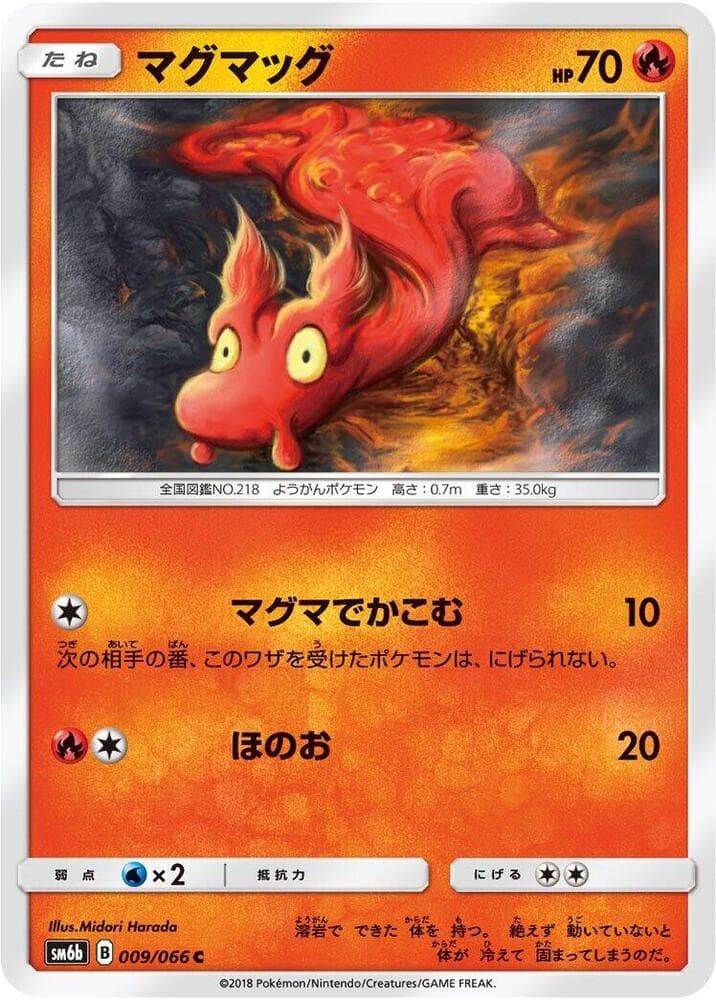 マグマッグ, carta 009 di チャンピオンロード