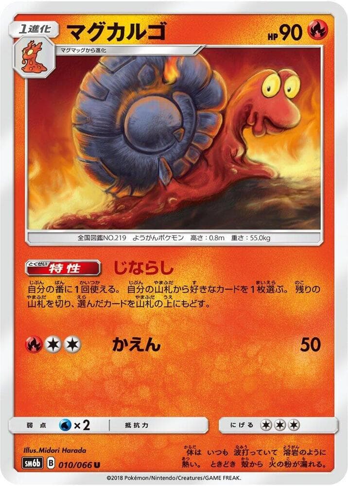 マグカルゴ, carta 010 di チャンピオンロード