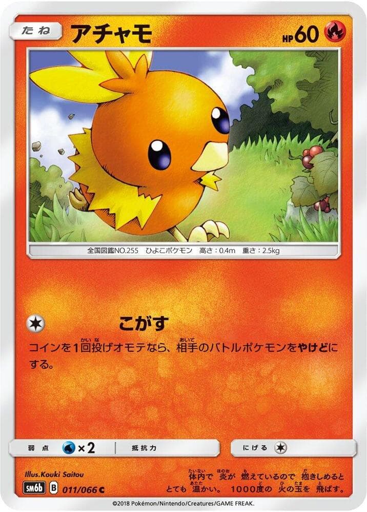 アチャモ, carta 011 di チャンピオンロード