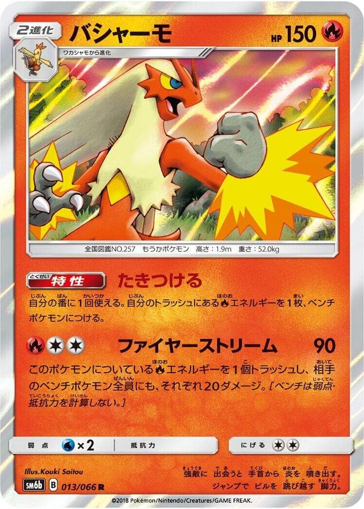 バシャーモ, carta 013 di チャンピオンロード