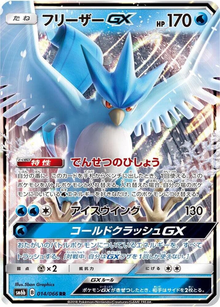 フリーザーGX, carta 014 di チャンピオンロード