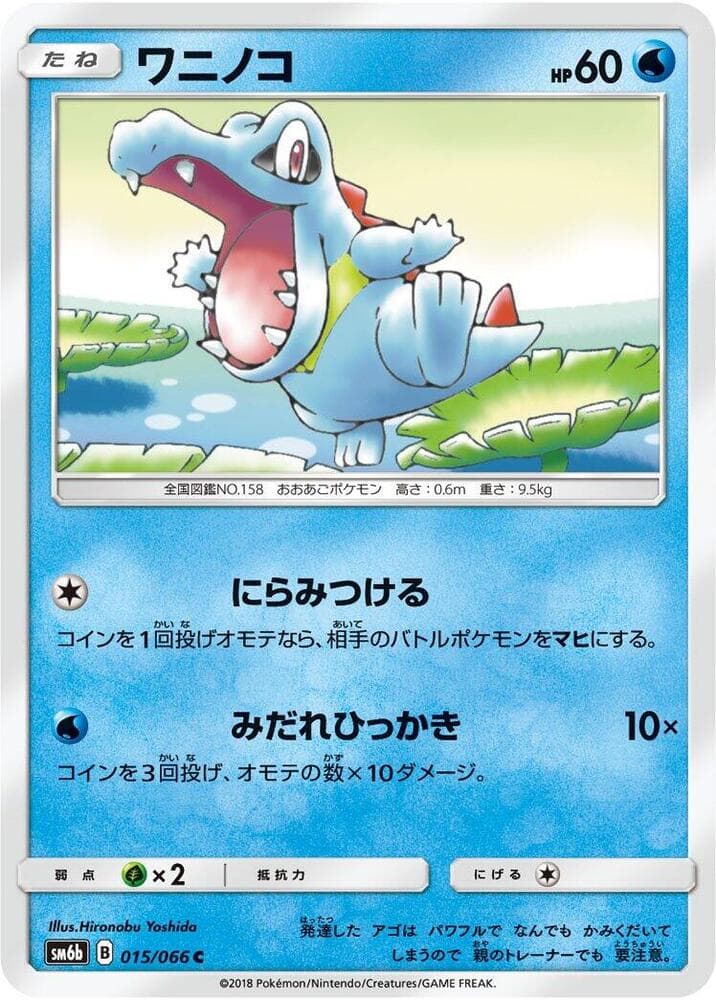 ワニノコ, carta 015 di チャンピオンロード