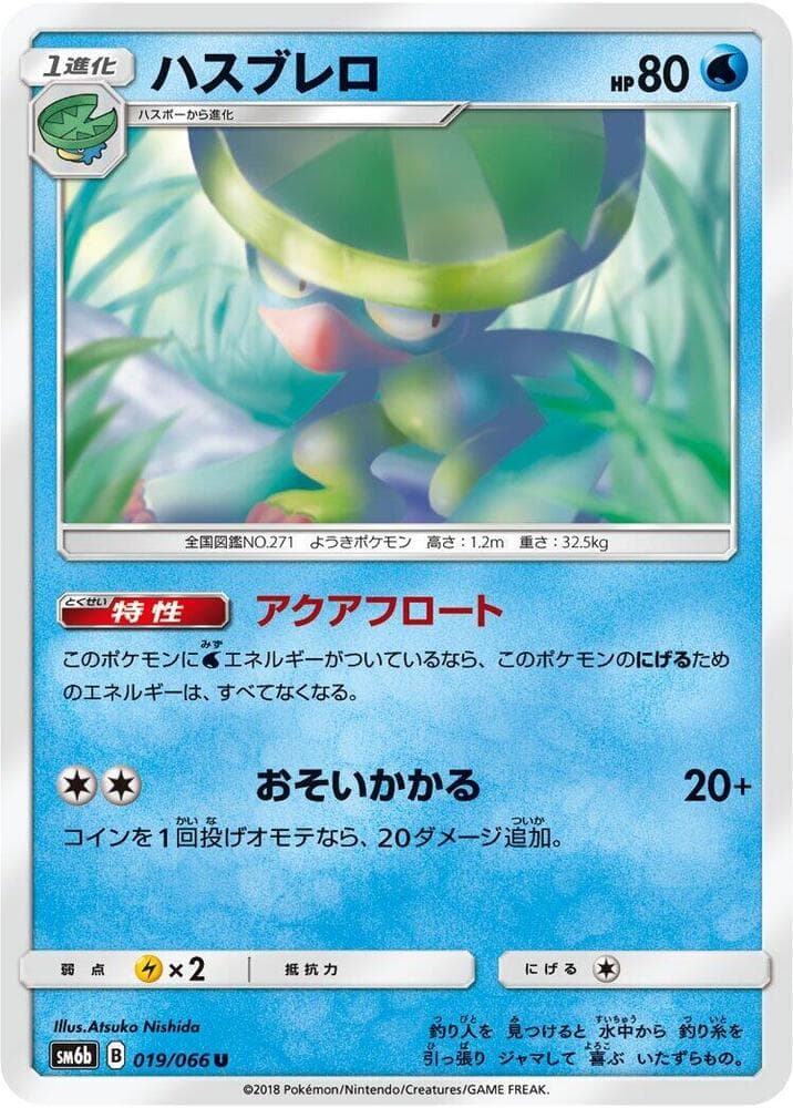 ハスブレロ, carta 019 di チャンピオンロード
