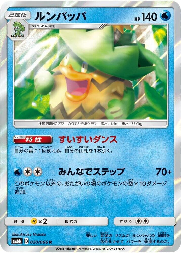 ルンパッパ, carta 020 di チャンピオンロード