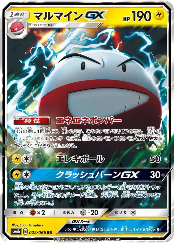 マルマインGX, carta 022 di チャンピオンロード