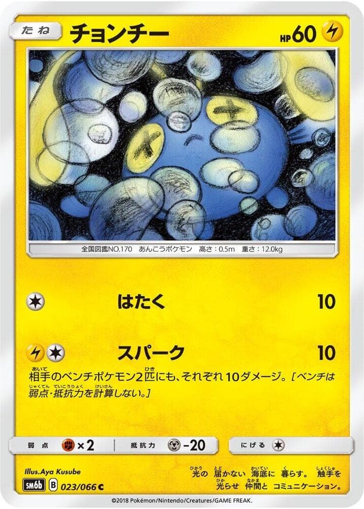 チョンチー, carta 023 di チャンピオンロード