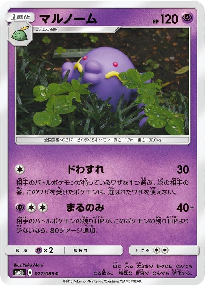 マルノーム, carta 027 di チャンピオンロード