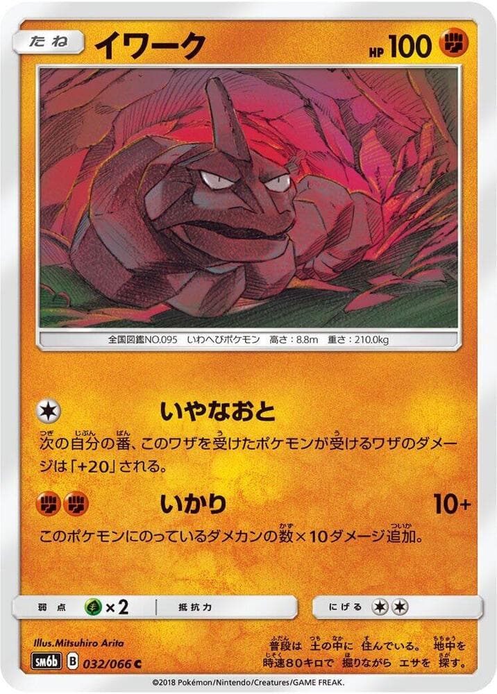 イワーク, carta 032 de チャンピオンロード