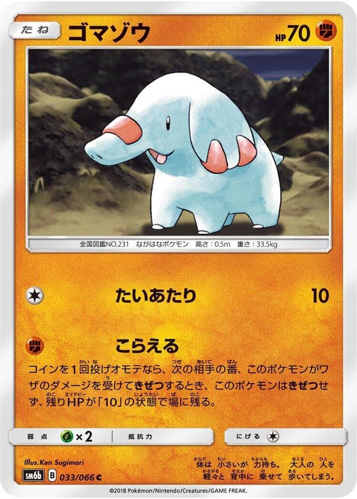 ゴマゾウ, carta 033 di チャンピオンロード