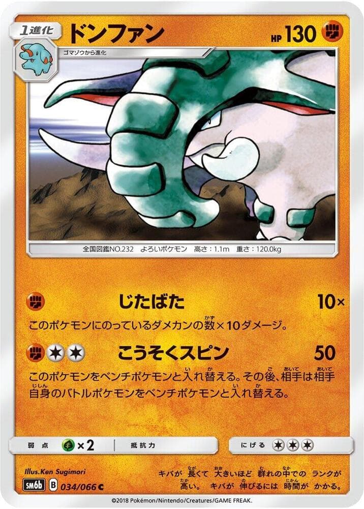 ドンファン, carta 034 de チャンピオンロード