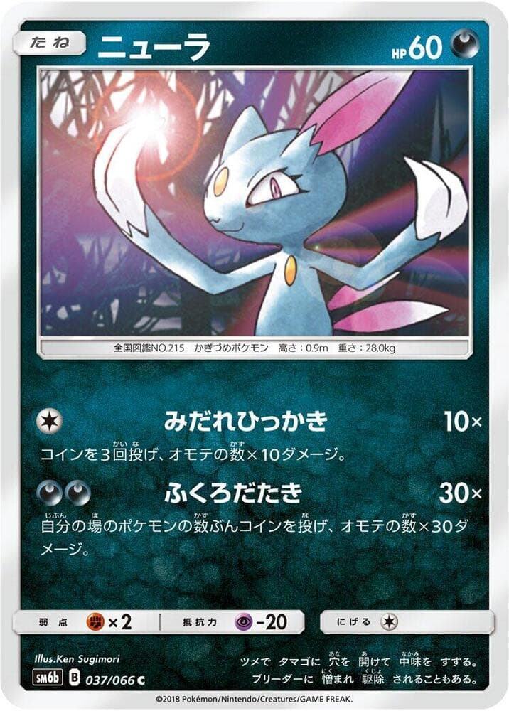 ニューラ, carta 037 di チャンピオンロード