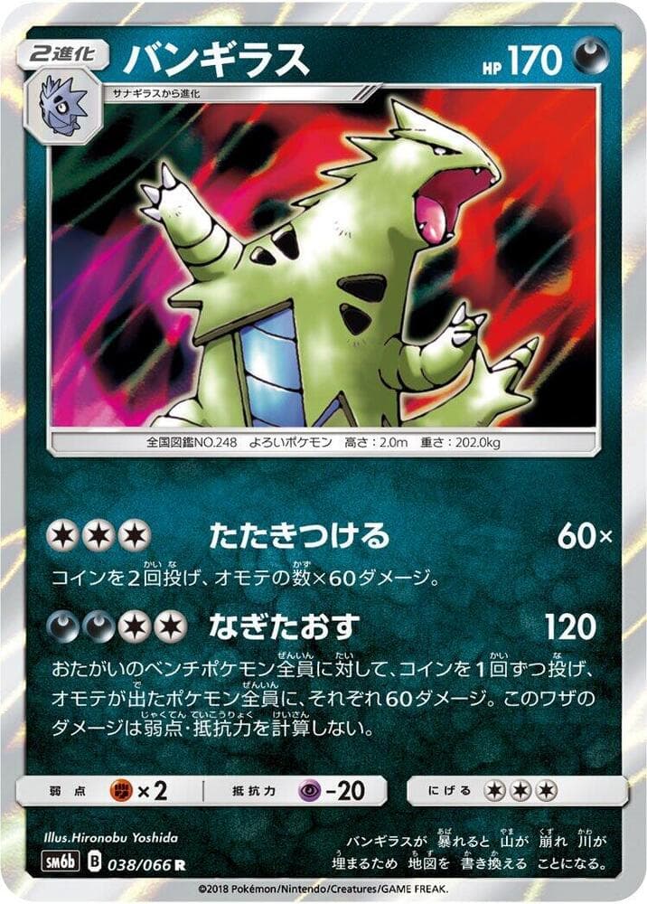 バンギラス, carta 038 di チャンピオンロード