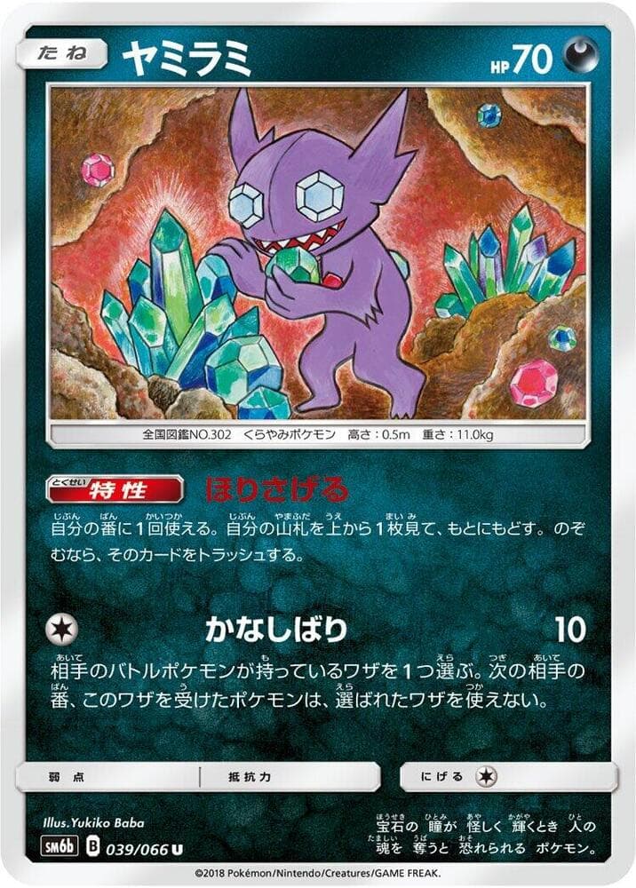 ヤミラミ, carta 039 di チャンピオンロード