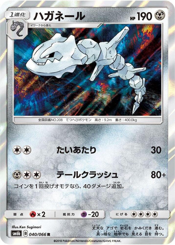 ハガネール, carta 040 di チャンピオンロード