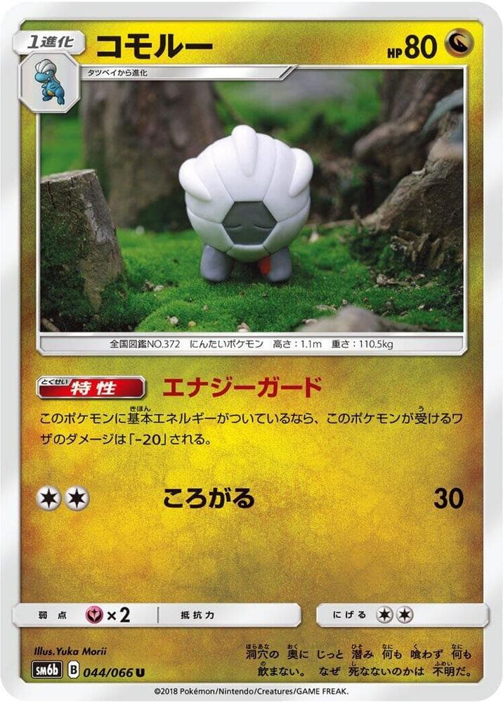 コモルー, carta 044 di チャンピオンロード
