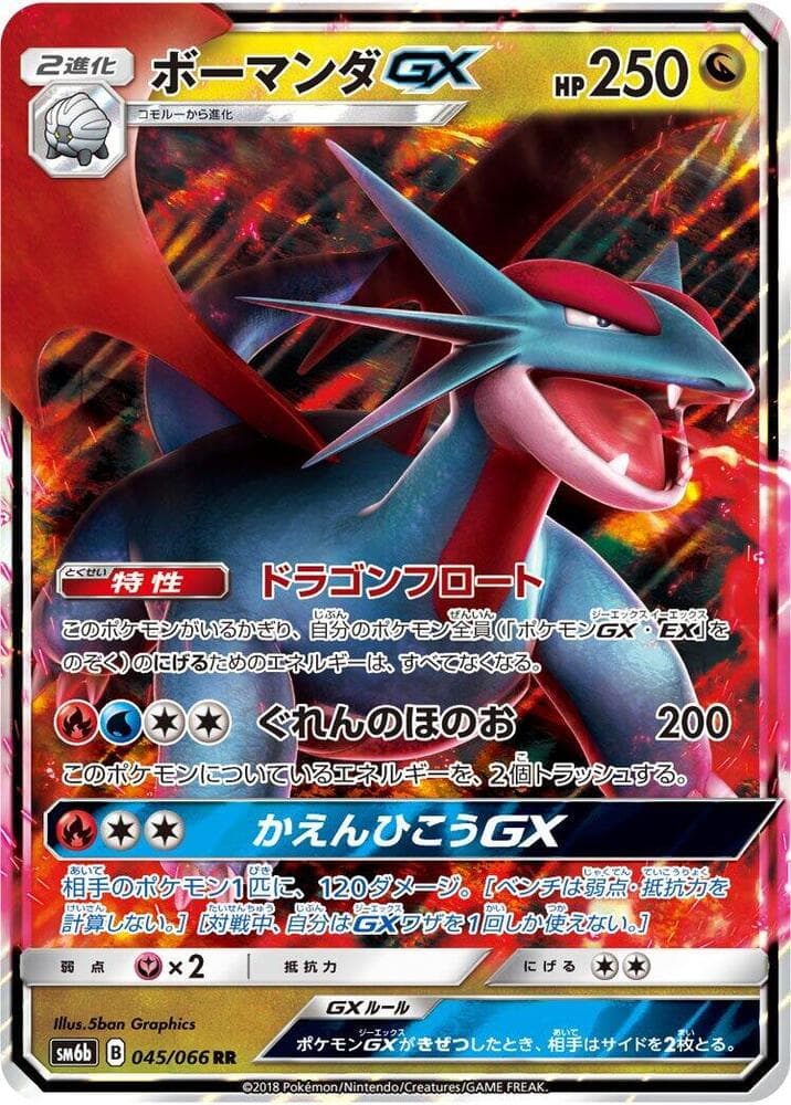 ボーマンダGX, carta 045 di チャンピオンロード