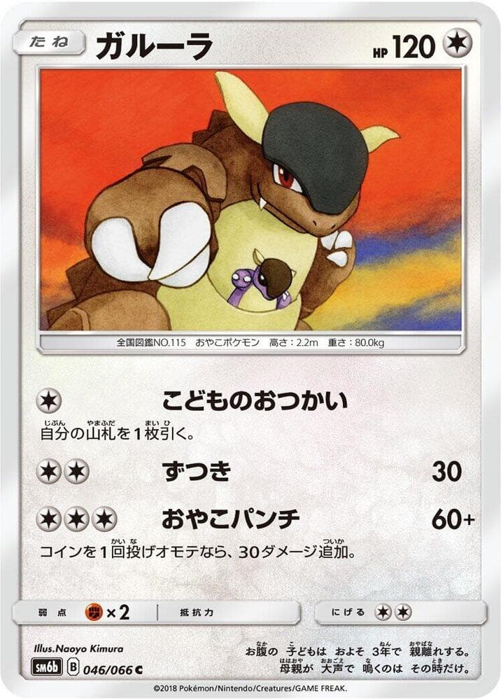 ガルーラ, carta 046 di チャンピオンロード