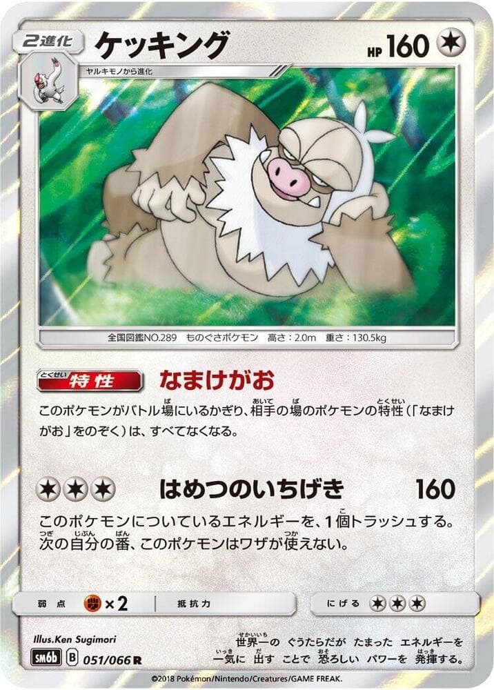 ケッキング, carta 051 di チャンピオンロード