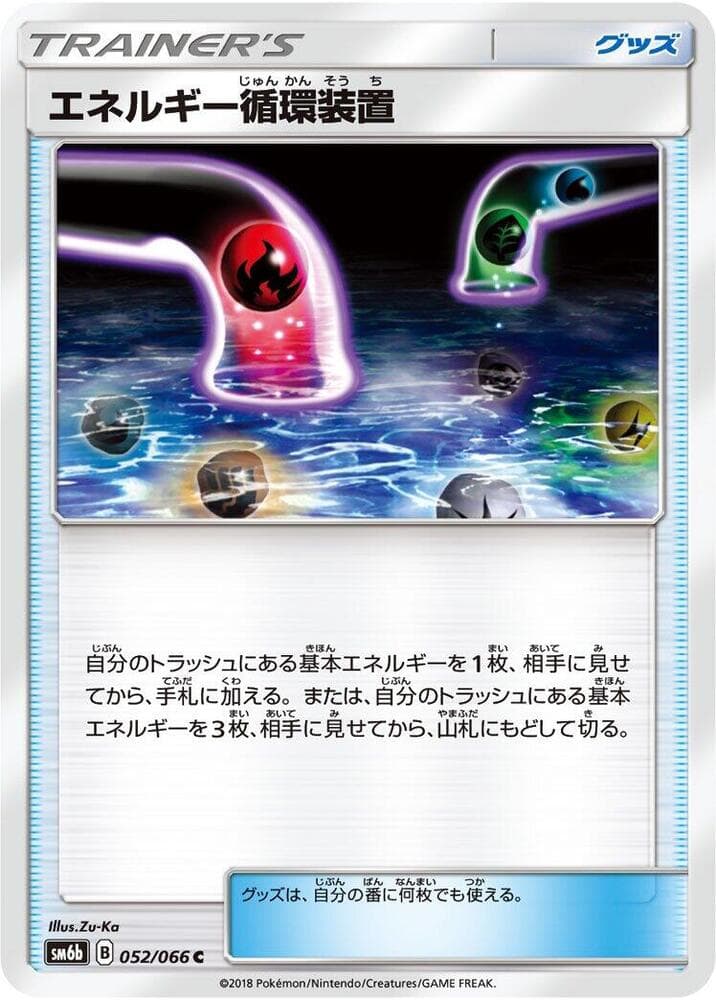 エネルギー循環装置, carta 052 di チャンピオンロード