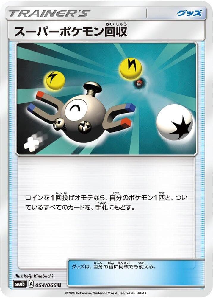 スーパーポケモン回収, carta 054 di チャンピオンロード