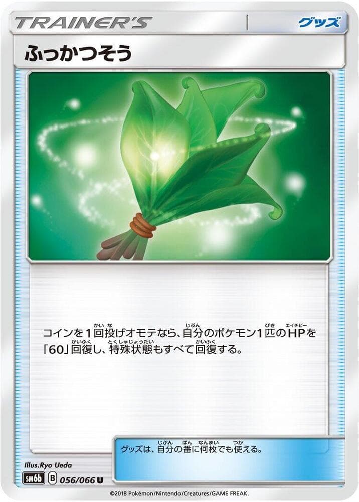 ふっかつそう, carta 056 di チャンピオンロード