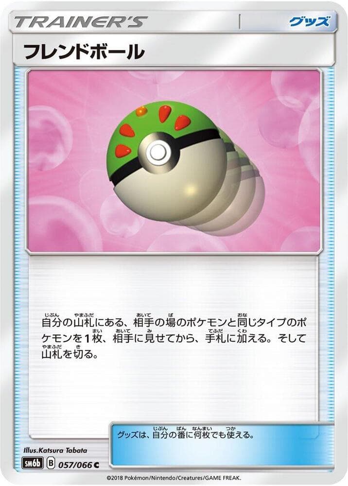 フレンドボール, carta 057 di チャンピオンロード