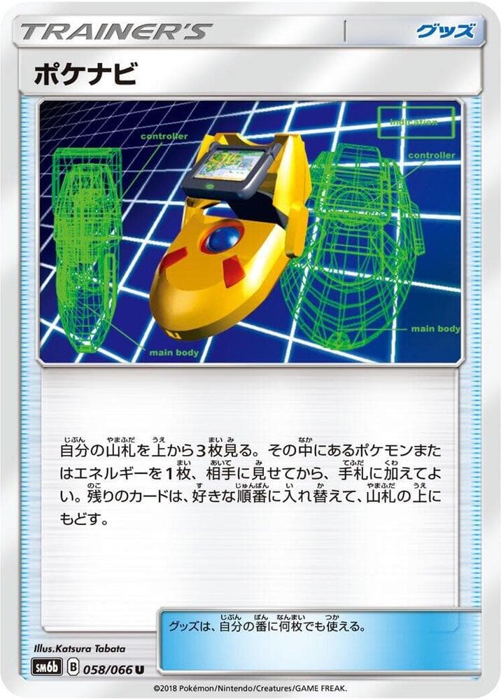 ポケナビ, carta 058 di チャンピオンロード