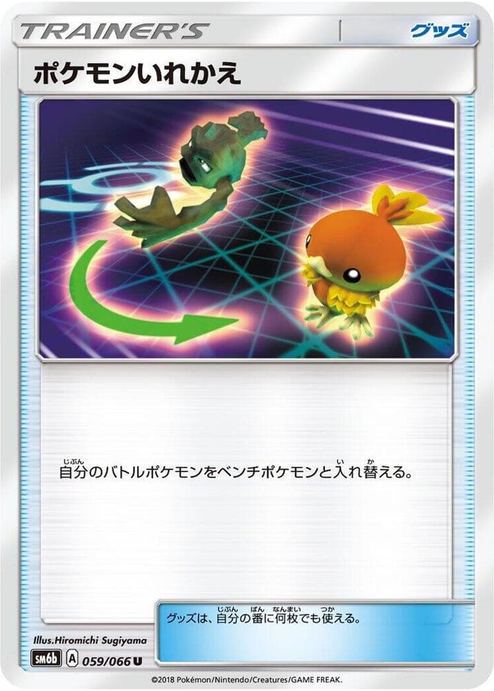ポケモンいれかえ, card 059 from チャンピオンロード
