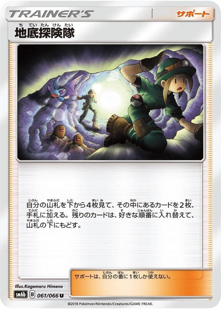 地底探険隊, card 061 from チャンピオンロード