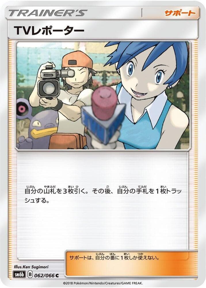 TVレポーター, card 062 from チャンピオンロード