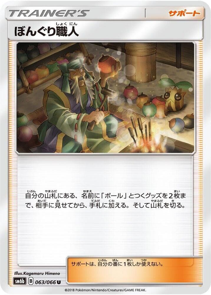 ぼんぐり職人, card 063 from チャンピオンロード