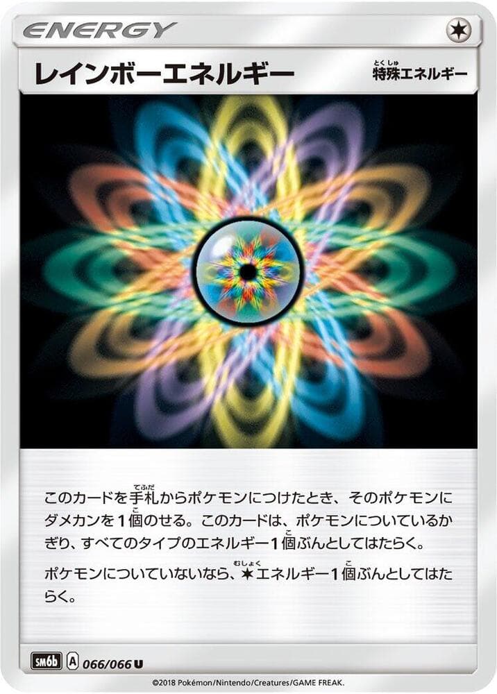 レインボーエネルギー, card 066 from チャンピオンロード