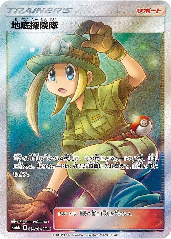 地底探険隊, card 073 from チャンピオンロード