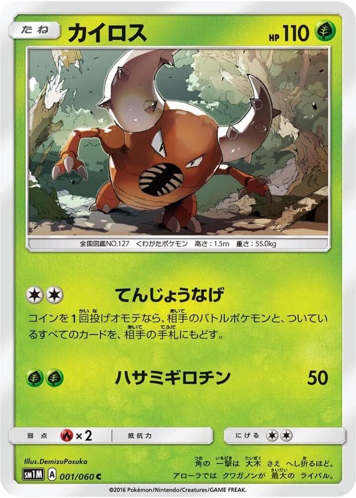 カイロス, carte 001 de コレクションムーン