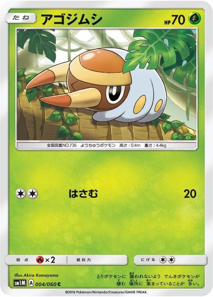 アゴジムシ, carta 004 di コレクションムーン