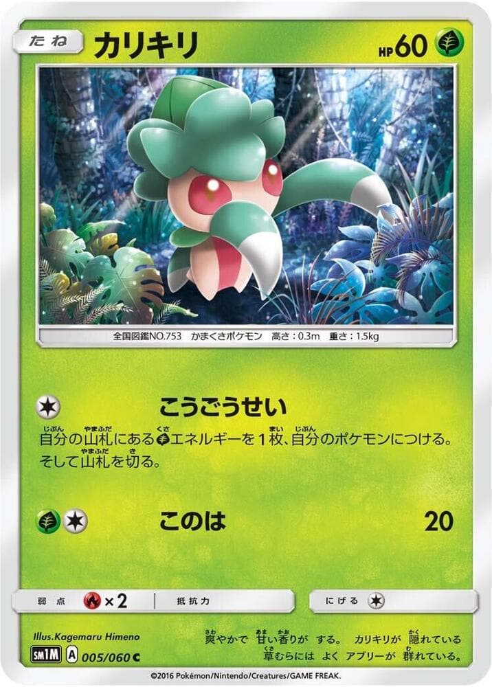 カリキリ, carta 005 de コレクションムーン