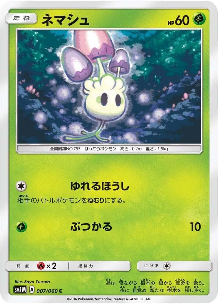 ネマシュ, card 007 from コレクションムーン