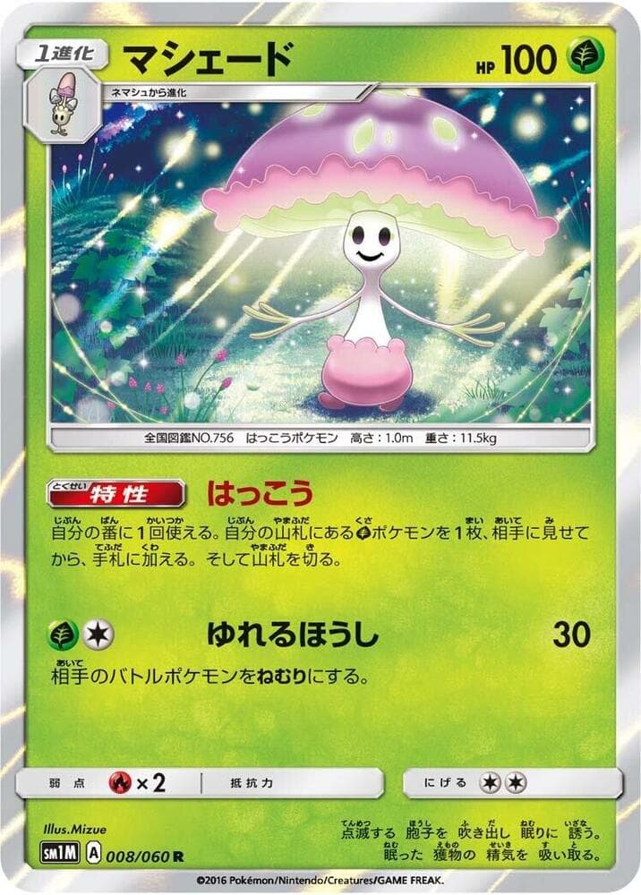 マシェード, card 008 from コレクションムーン
