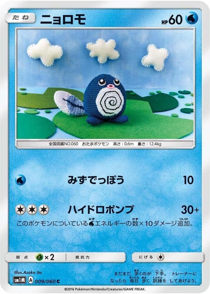 ニョロモ, carte 009 de コレクションムーン
