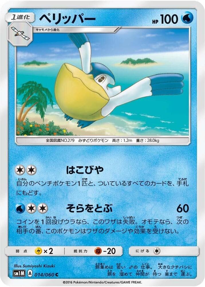 ペリッパー, carte 014 de コレクションムーン